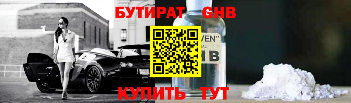 Северск  Бутират 99%  БУТИРАТ  Вход с VPN 