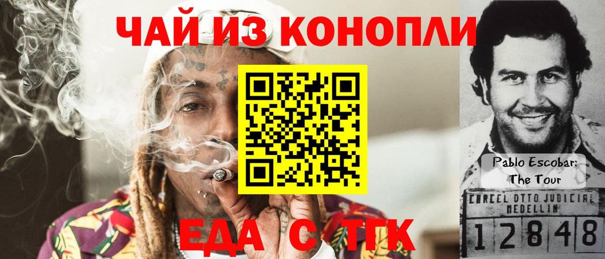 Еда ТГК конопля  Вход с VPN  Северск 