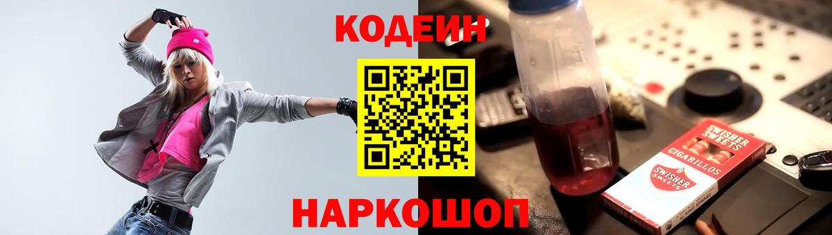 Codein Purple Drank  Codein напиток Lean (лин)  Вход с VPN  Северск 