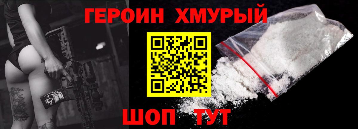 ГЕРОИН хмурый  Вход с VPN  Северск 
