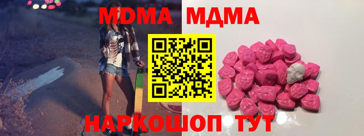 МДМА VHQ  Вход с VPN  Северск 