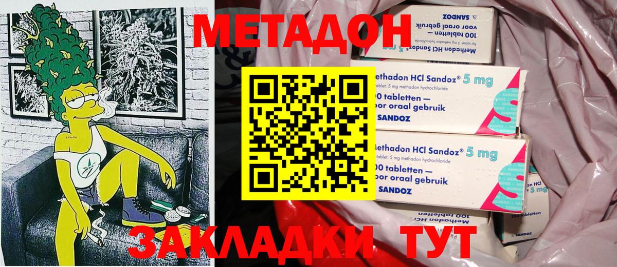 Метадон мёд Северск