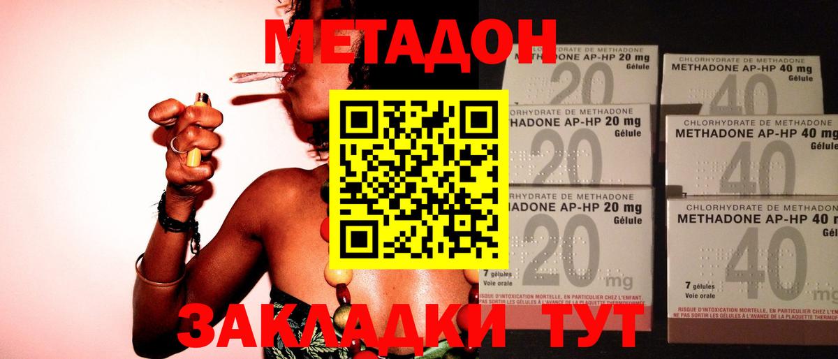 Метадон methadone  Метадон VHQ  Северск  Вход с VPN 