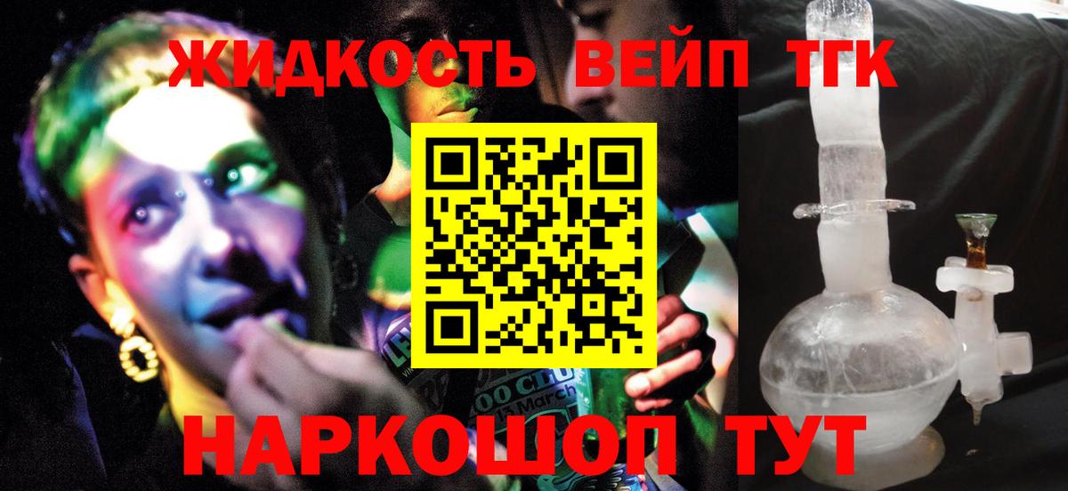 Дистиллят ТГК вейп с тгк  ТГК Wax  продажа наркотиков  Вход с VPN  Северск 